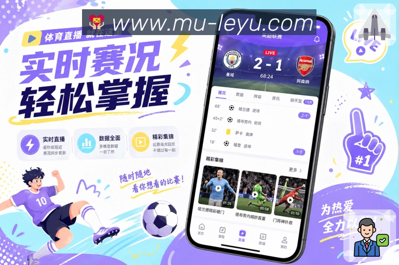 <strong>leyu</strong>官方App 夜间看赛界面